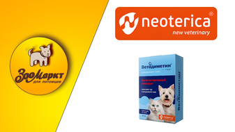 Акция препарат Ветодиметин