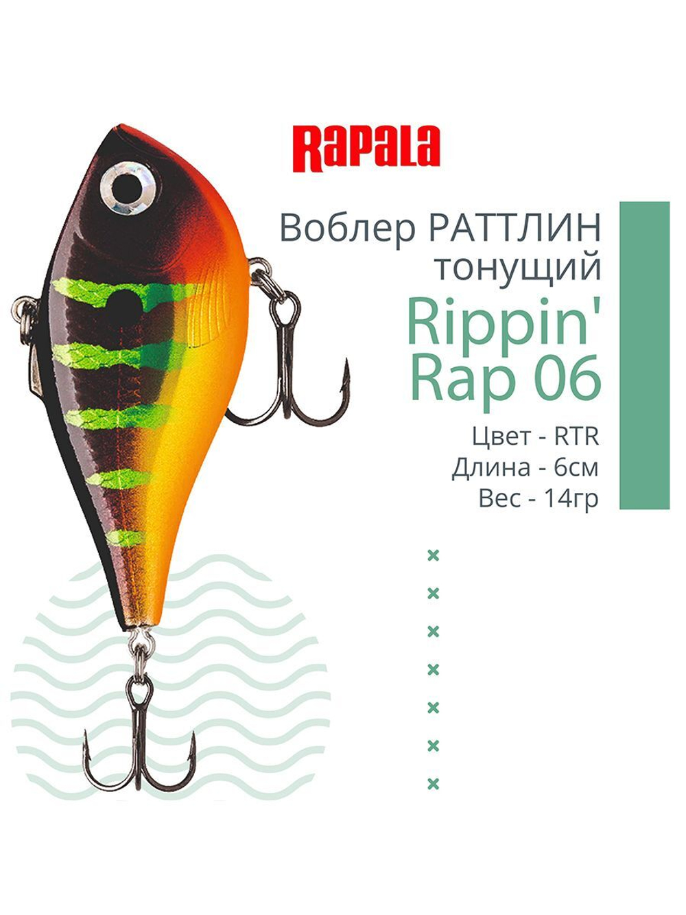 Воблер Rippin' Rap 05, 5см, 9гр, цвет HLW, тонущий