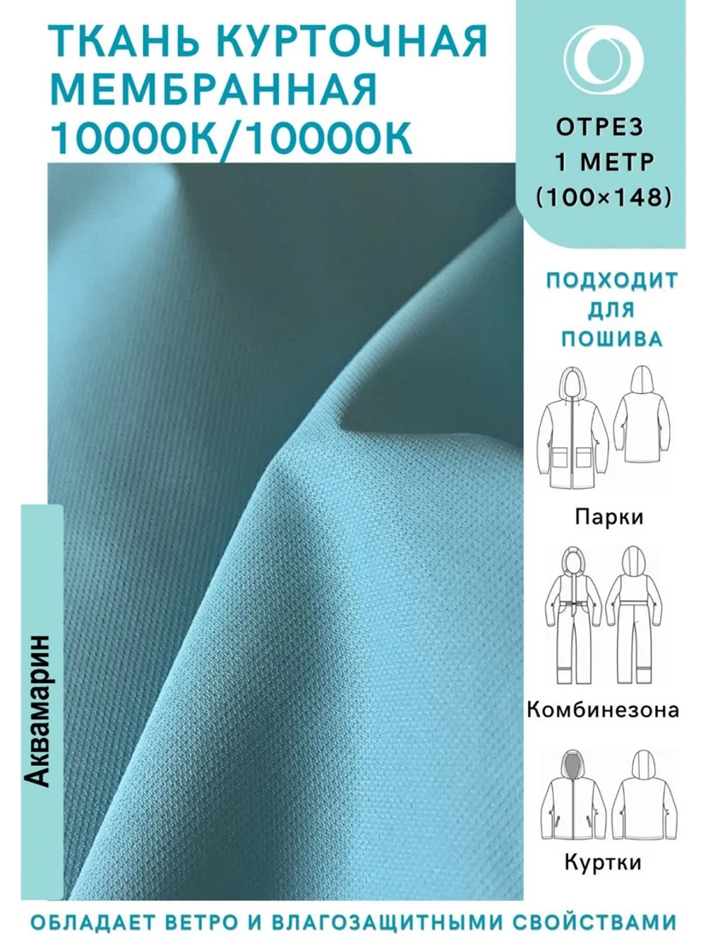 Ткань курточная Мембрана 1 метр