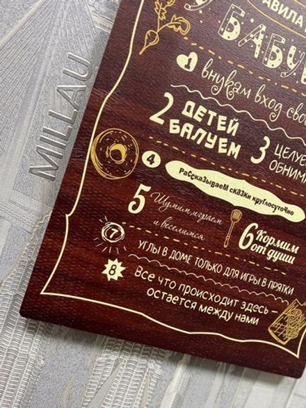 Правила бабушки