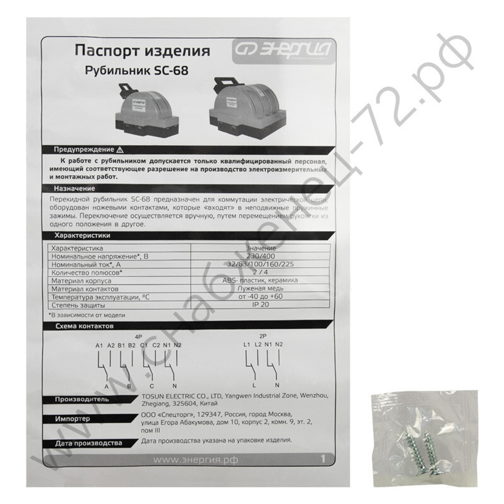 Разъединитель в корпусе Энергия SC-68