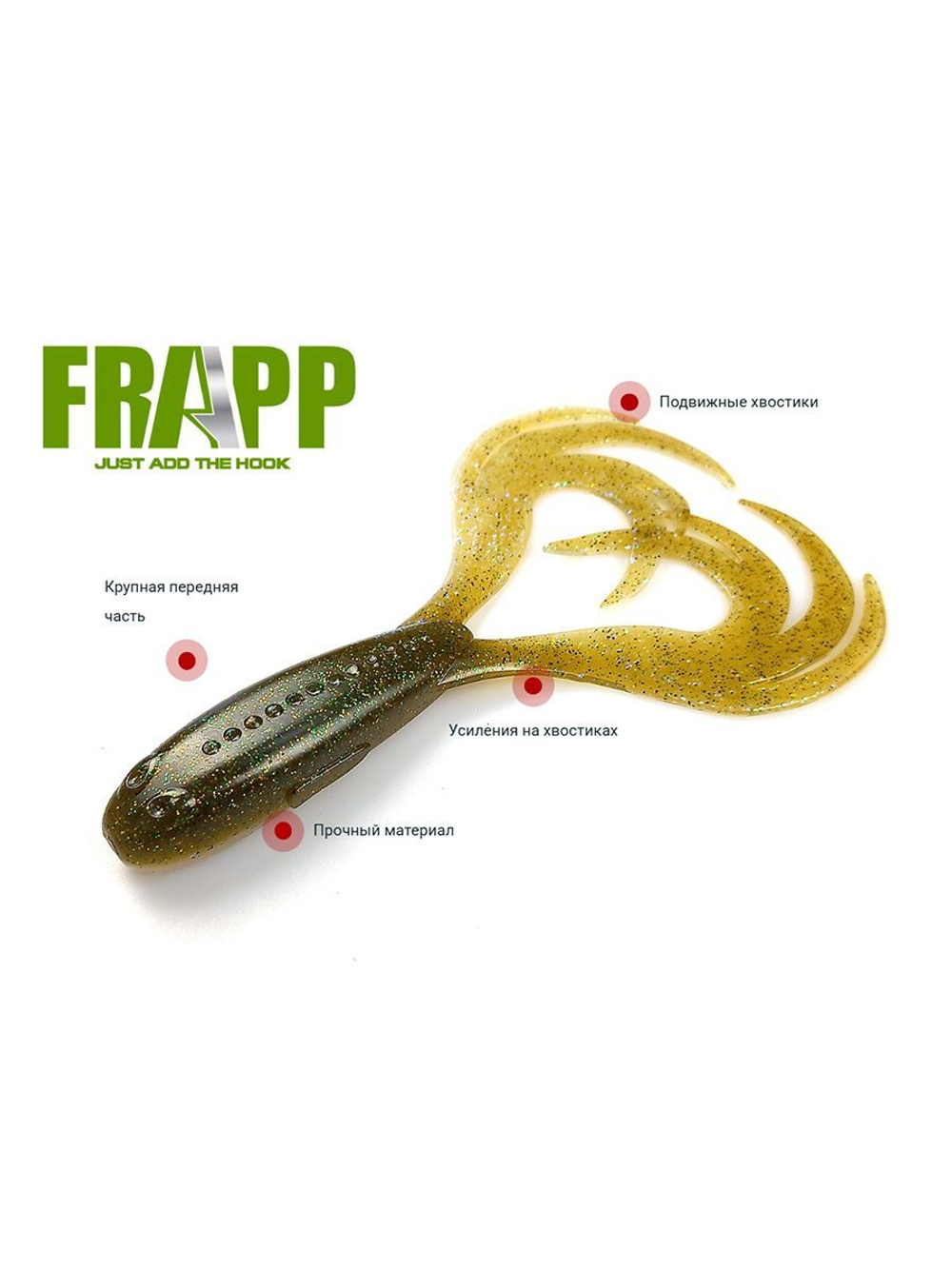 Приманка силиконовая Frapp Double Croak 7,9" #24 (1 шт/уп)