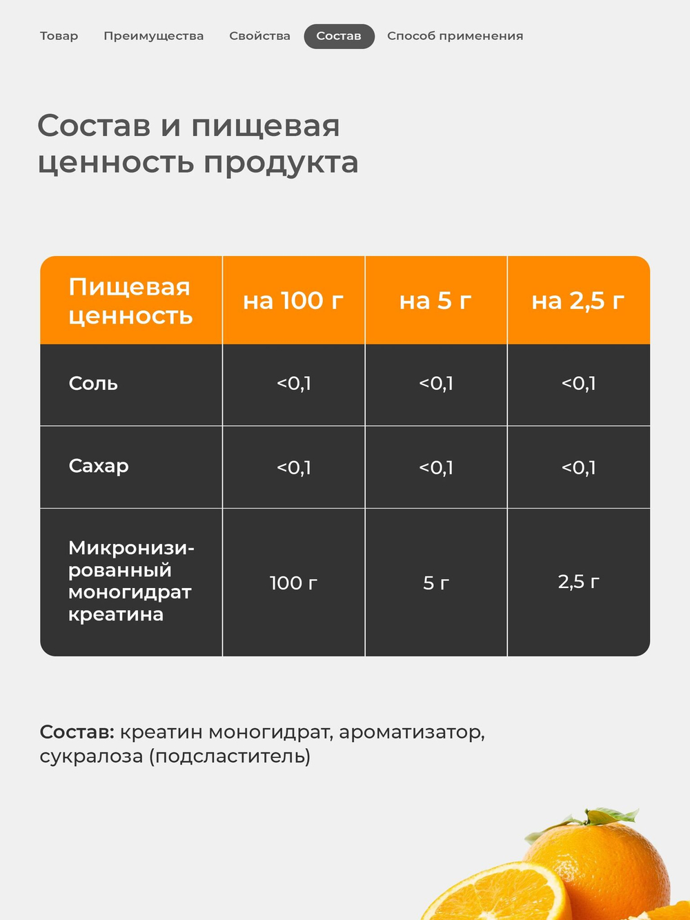 Креатин моногидрат порошок со вкусом апельсина 300 г / Soul Way / 60 порций