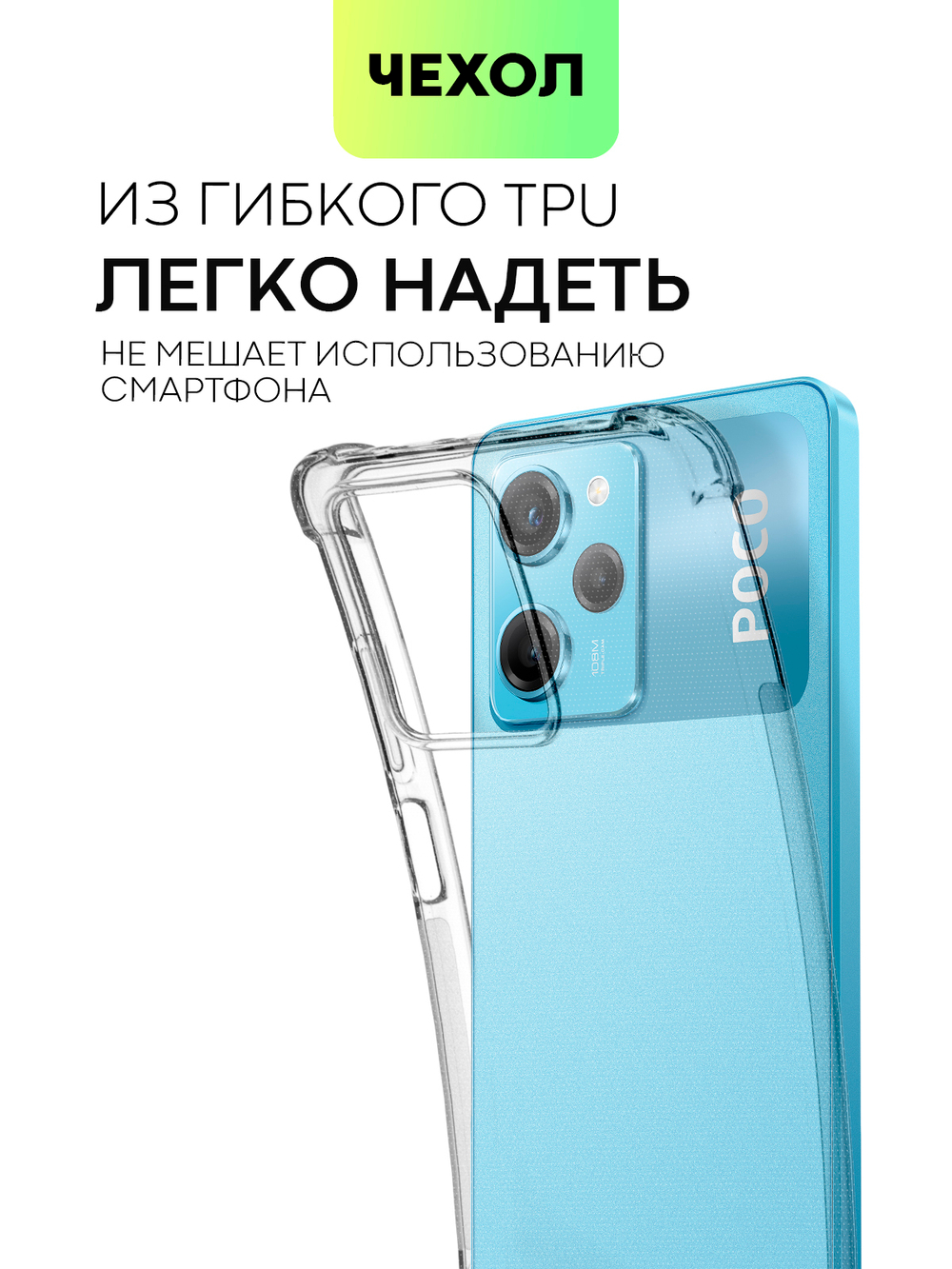 Чехол BROSCORP для Poco X5 Pro 5G (арт. XM-PX5PRO(5G)-HARD-TPU-TRANSPARENT)