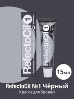 "Краска REFECTOCIL для бровей и ресниц №1 Чёрный, 15 мл"