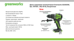 Дрель-шуруповерт 24V Greenworks GD24DD90 ударная б/щ 90Нм без АКБ и ЗУ