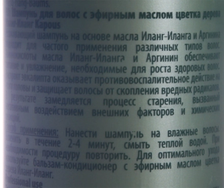 Шампунь с эфирным маслом иланг-иланг для волос / Ylang Ylang 200 мл
