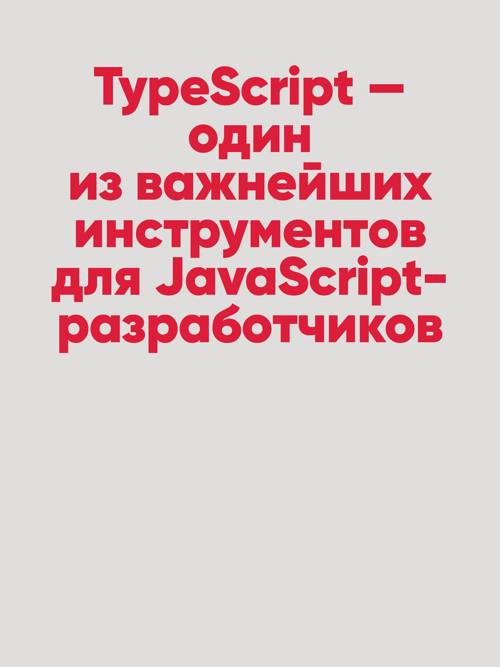 Рецепты TypeScript