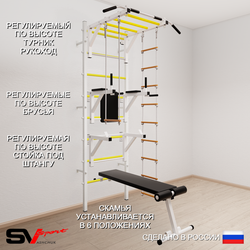 Шведская стенка Sv Sport 569 (Турник рукоход/Брусья/Стойка/Скамья/Лестница/Трапеция)