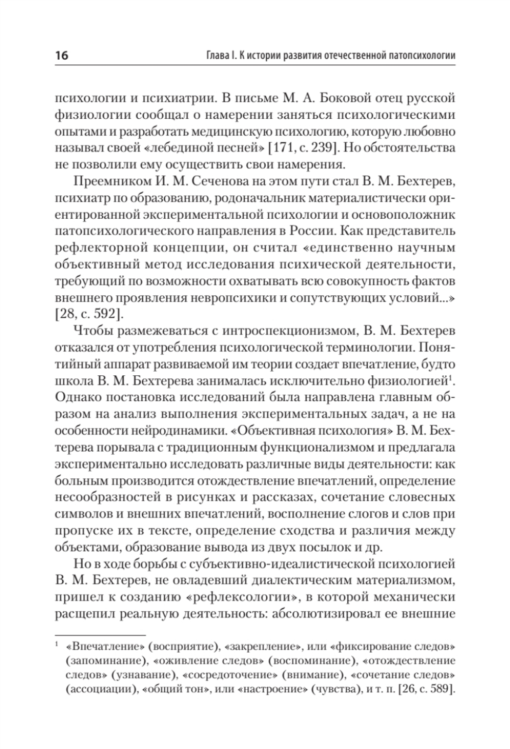 Патопсихология: Учебник. 4-е изд.