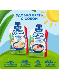 Агуша пауч каша жидкая Пшенично-овсяная с яблоком, ежевикой и малиной 100г с 8 месяцев