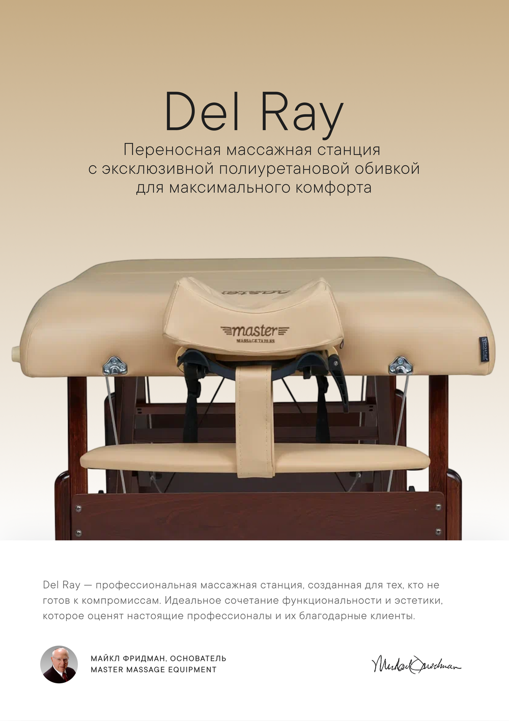 Массажный стол Master Del Ray Pro складной