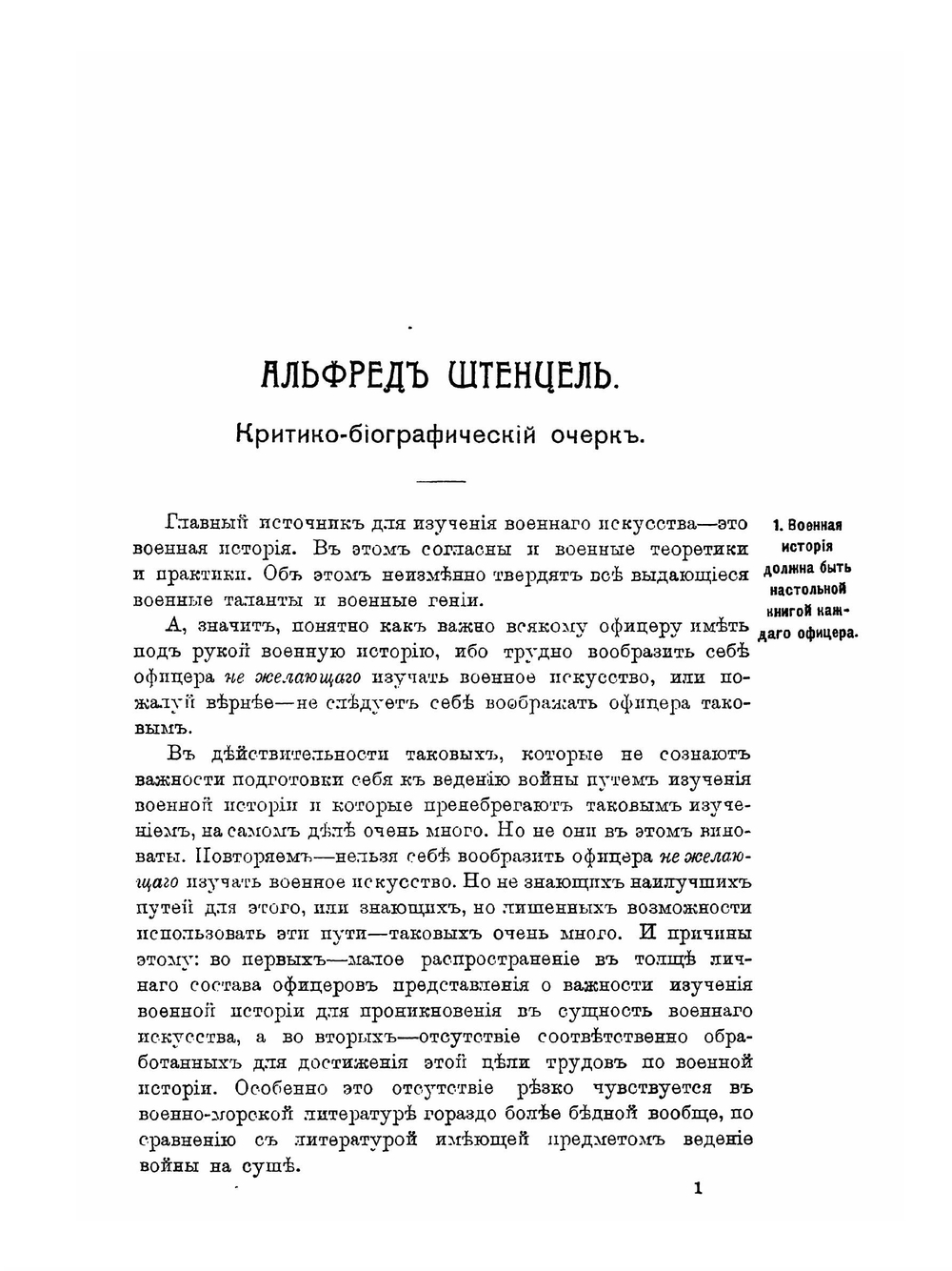 История войны на море в её важнейших проявлениях с точки зрения морской тактики. Часть 1 | Штенцель Альфред