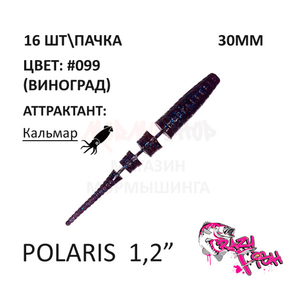 Polaris 30 мм - силиконовая приманка от Crazy Fish (16 шт)