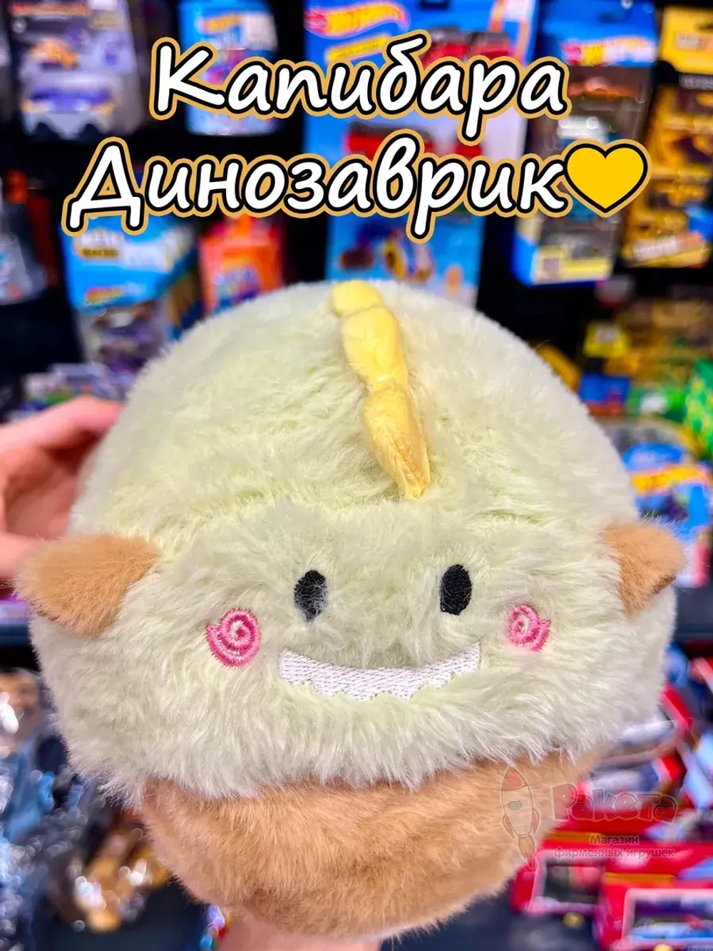 Мягкая игрушка Капибара динозавр коктейль плюшевая Capibara
