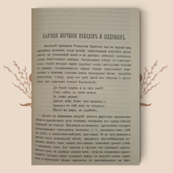 Научное изучение колядок и щедривок, Репринтное издание. Сумцов Н.