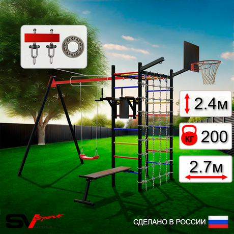 Уличный спортивно-игровой комплекс Sv Sport У3462КП1 (Брусья/Скамья/"Лодочка"/Подвесы на подш/Щит баскет/Кронш бокс/Сетка)