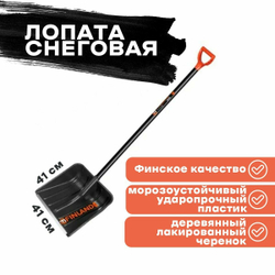 Лопата снеговая ЦЕНТРОИНСТРУМЕНТ "Finland"с черенком (1243-Ч)