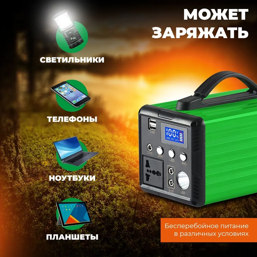 Портативная электростанция Anygreen-200, 200 Вт