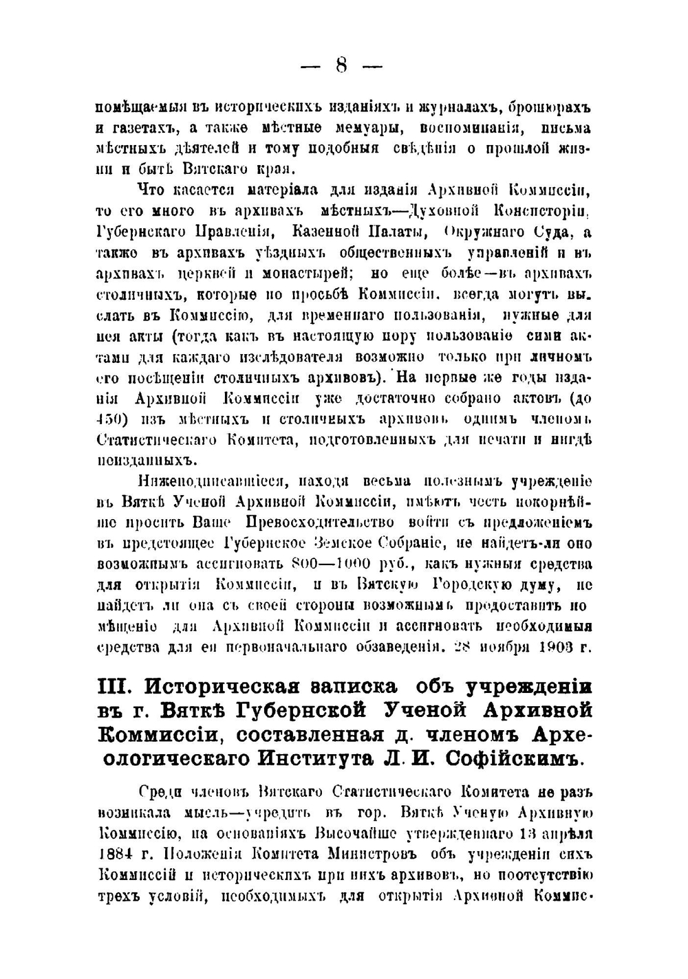 Труды Вятской ученой архивной комиссии 1905 года. Выпуск 1 | Нет автора