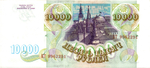 Банкнота 10000 рублей 1993 год Без модификации БТ 9962251