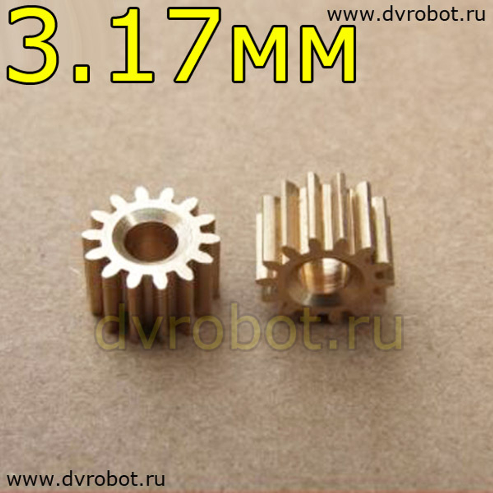 Шестерёнка 143.17A - 3.17мм