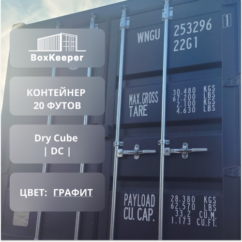Контейнер 20 футов № WNGU2532961