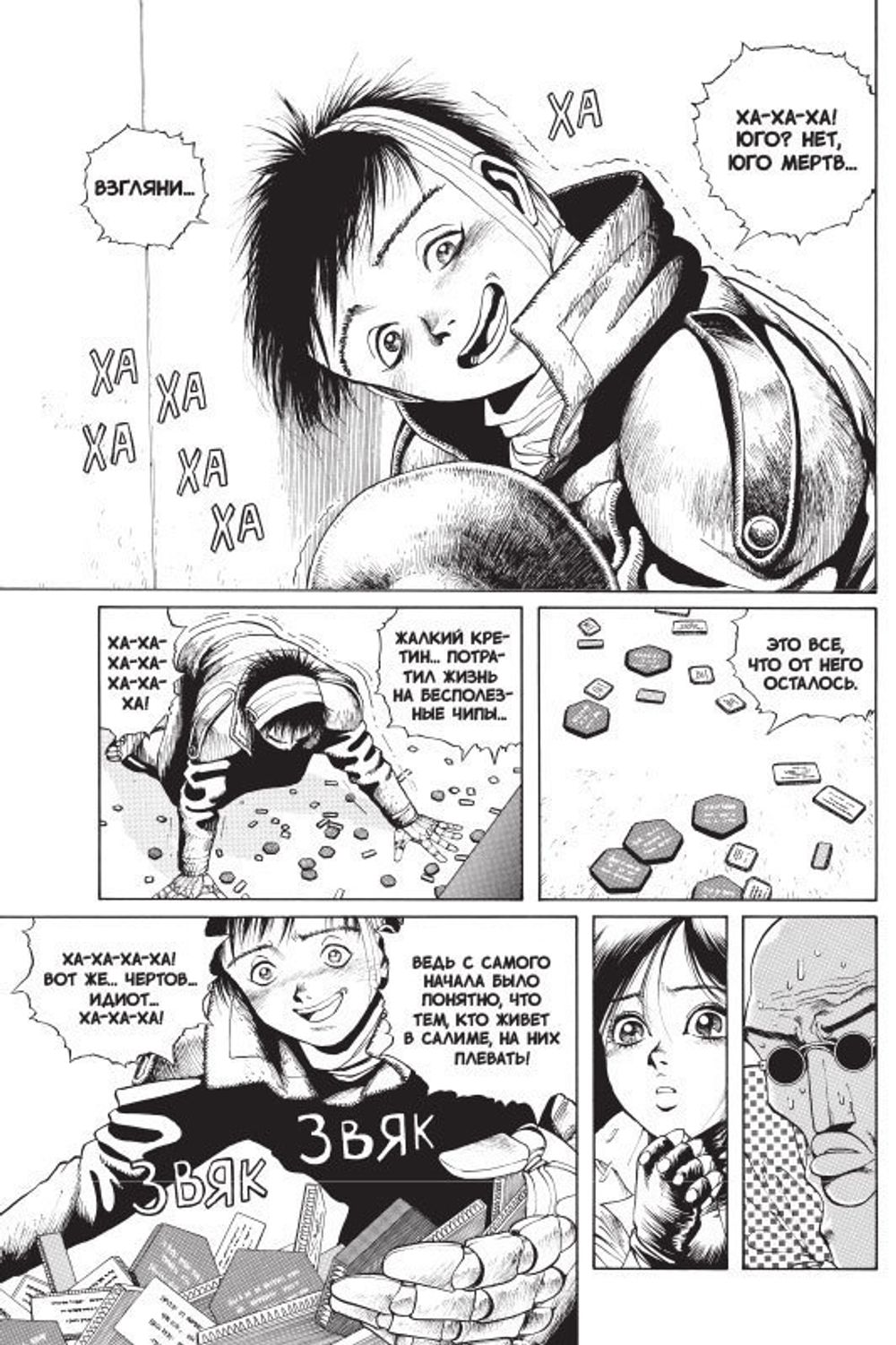 Манга GUNNM. Том 3