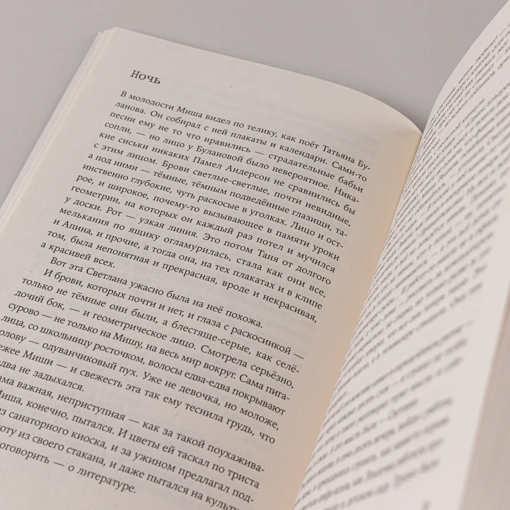 Ночь между июлем и августом