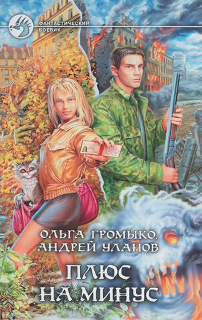 Плюс на минус