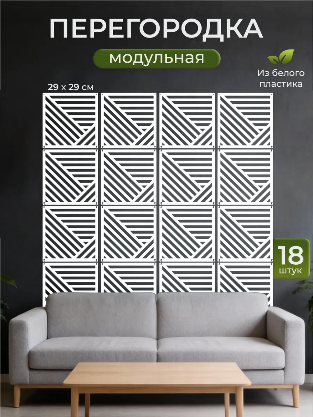 Ширма перегородка для зонирования