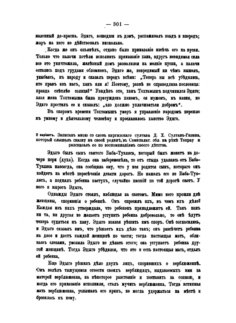 Тюркская сказка о Идыге | Г. Н. Потанин