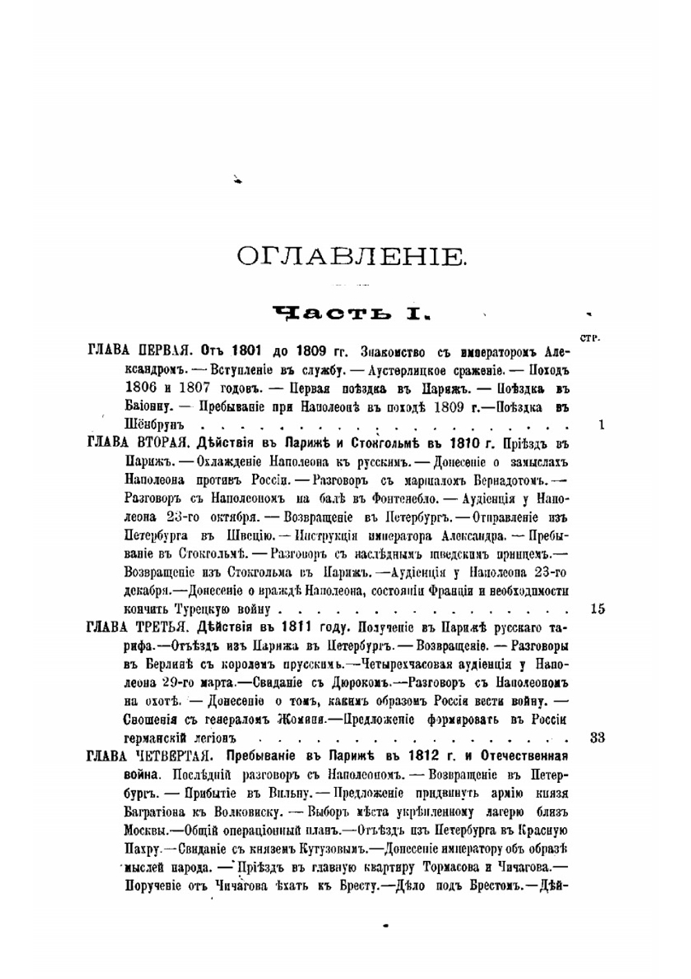 Сборник Императорского русского исторического общества. Том 122. Архив князя А.И. Чернышева. Том 2 | Нет автора
