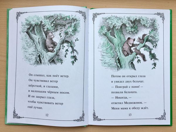 Твой друг Медвежонок