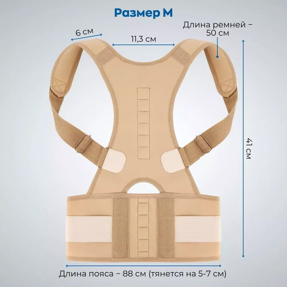 Магнитный корректор осанки с полной поддержкой позвоночника