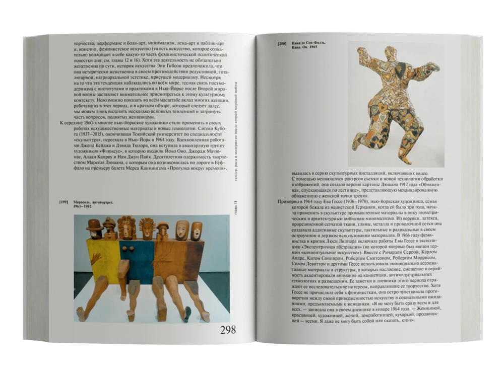 Женщины, искусство и общество