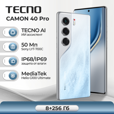 Смартфон TECNO CAMON 40 Pro 8+256GB Glacier White
