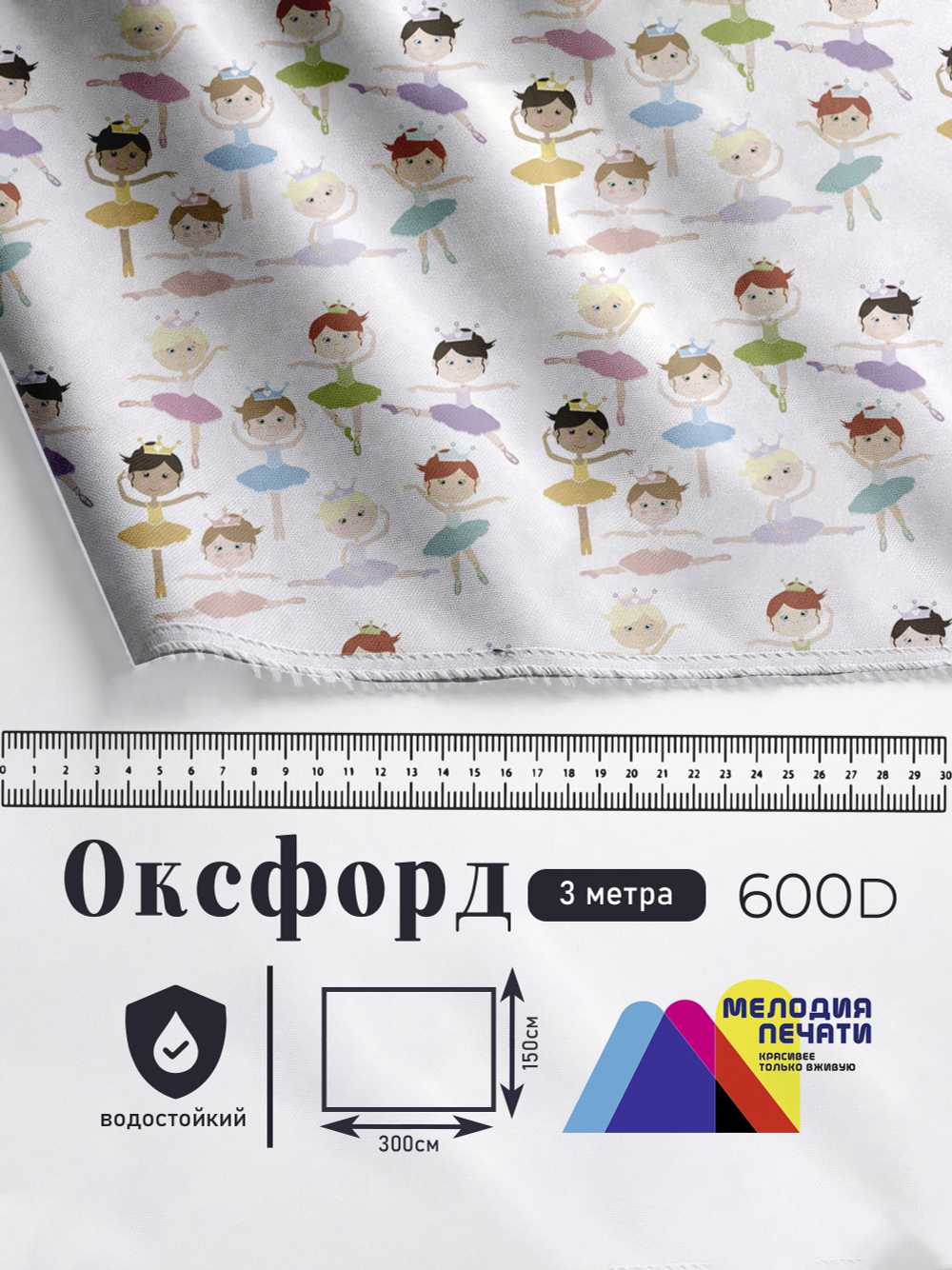 Оксфорд с принтом 3 метра №3 600 D