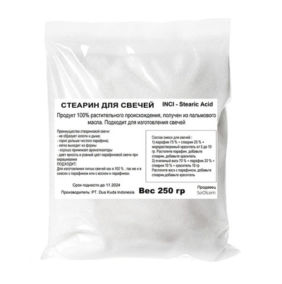 Стеарин для свечей / Stearic Acid