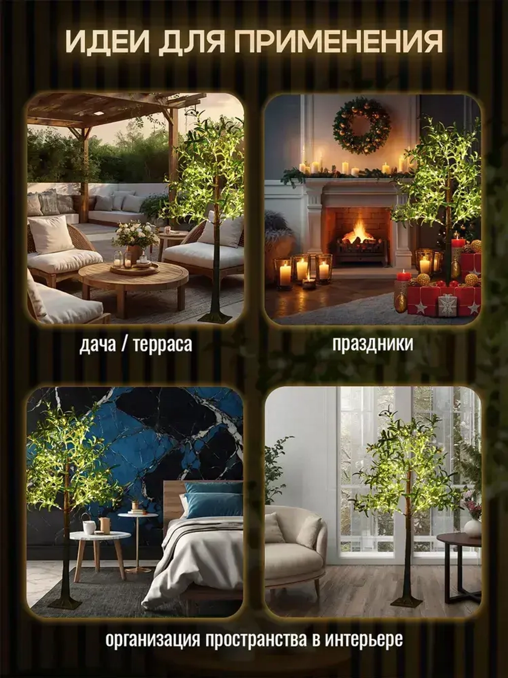 Светильник напольный светодиодный "Дерево Оливы"