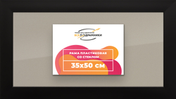 Рамка 35x50 для постера и фотографий