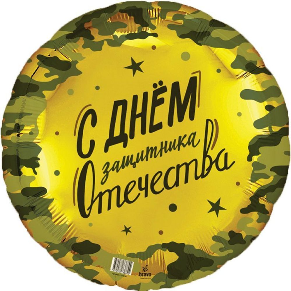Ag 18 Круг 23 Февраля / 1 шт