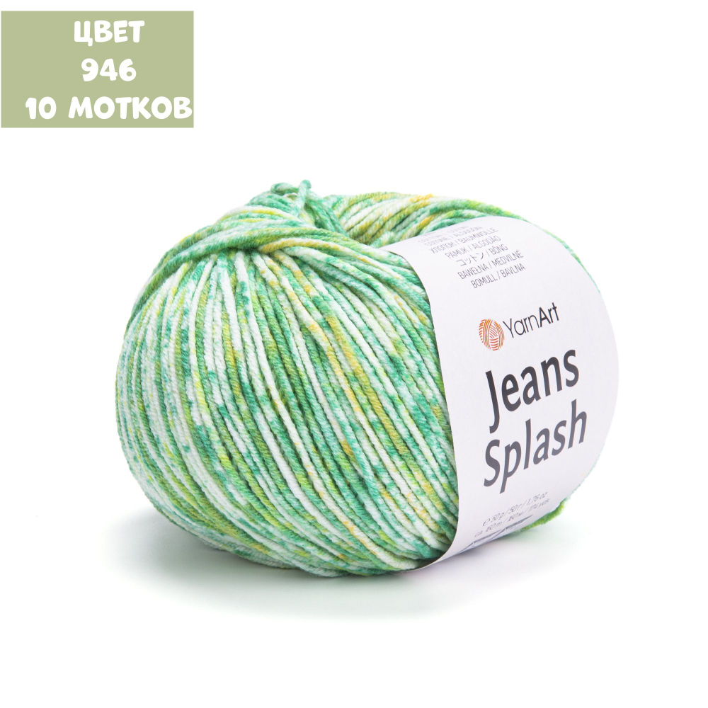 Jeans splash (Yarn Art)