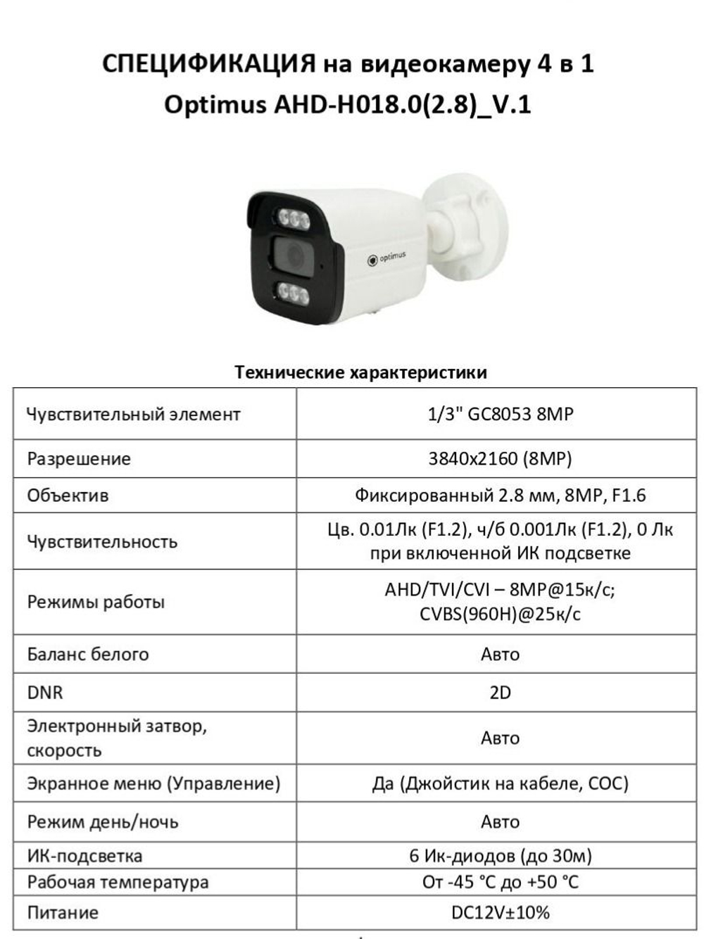 Видеокамера Optimus AHD-H018.0(2.8)_V.1