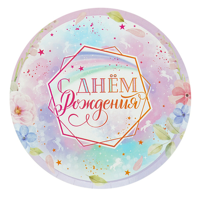 Тарелки "С Днем Рождения" Ванильное небо