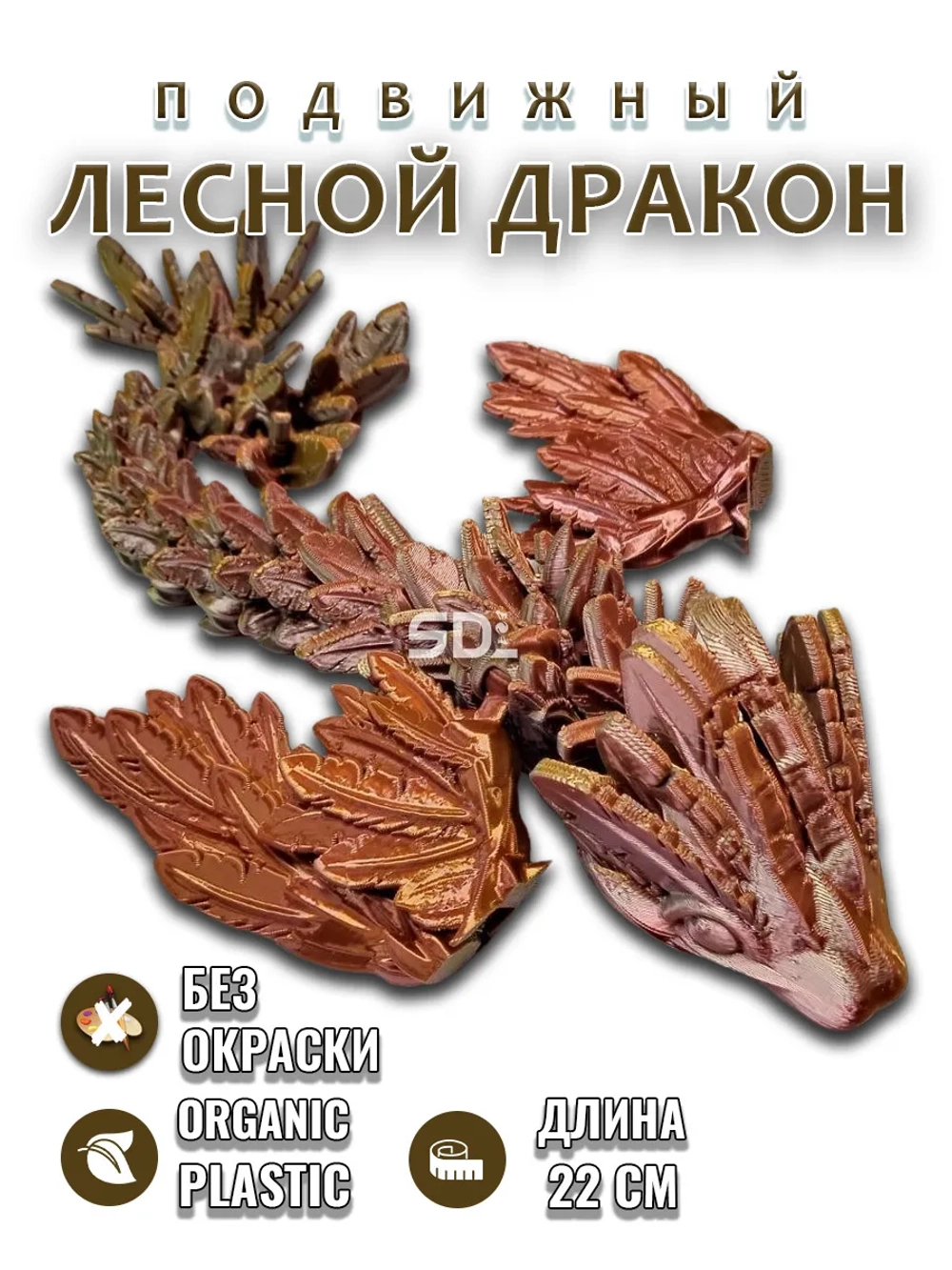Лесной дракон