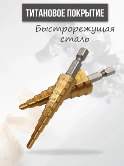 Набор ступенчатых сверл abc 3-20 в чехле / с титановым покрытием / в наборе 3 шт