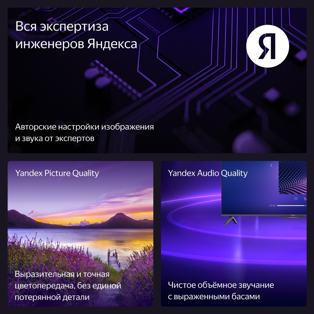 Телевизор Яндекс YNDX-00076 140 см черный
