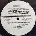 Николай Парфенюк / Королевский Гамбит (LP)