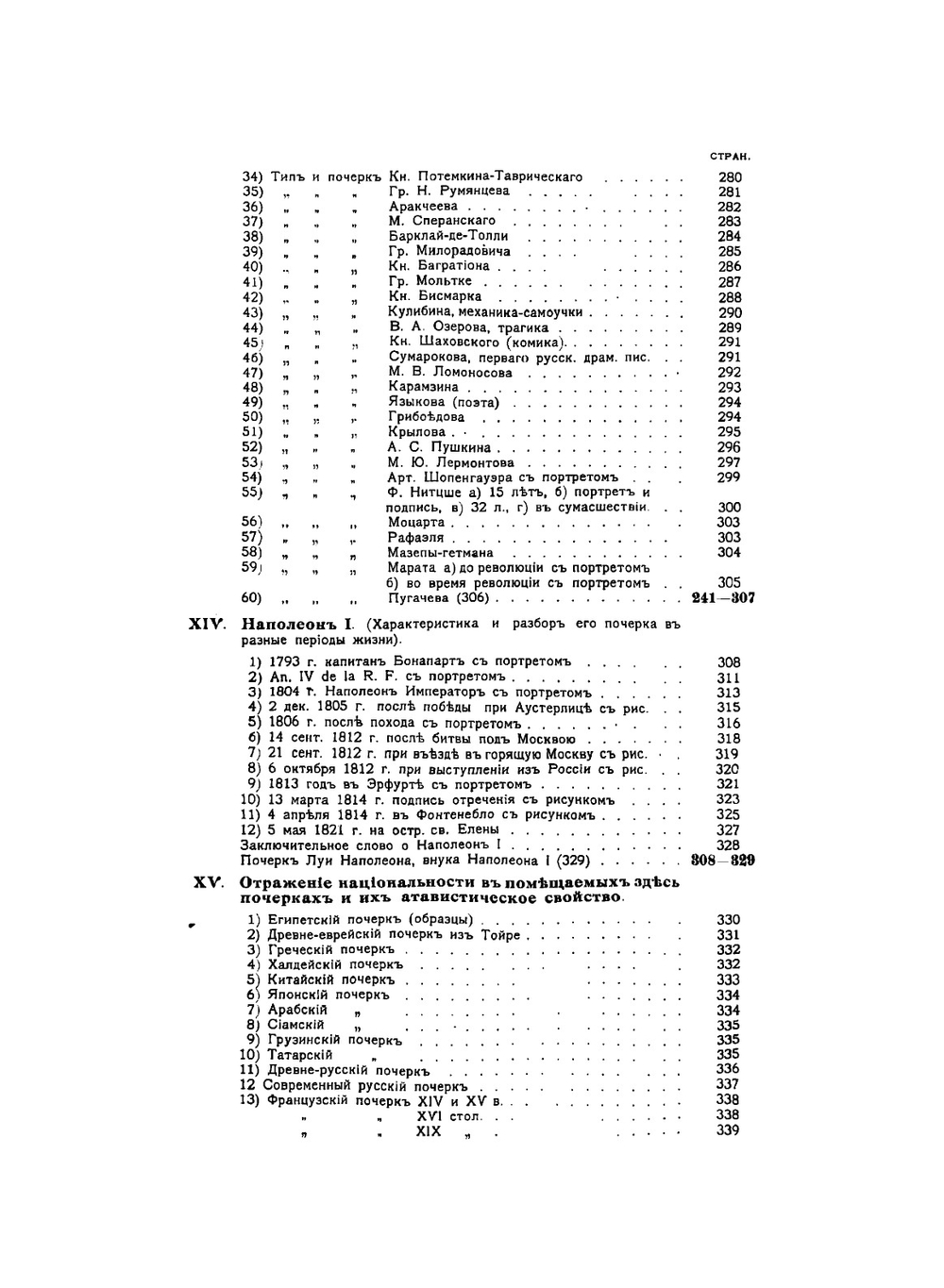 Психо-графология или наука об определении внутреннего мира человека по его почерку | Моргенштерн Илья Федорович